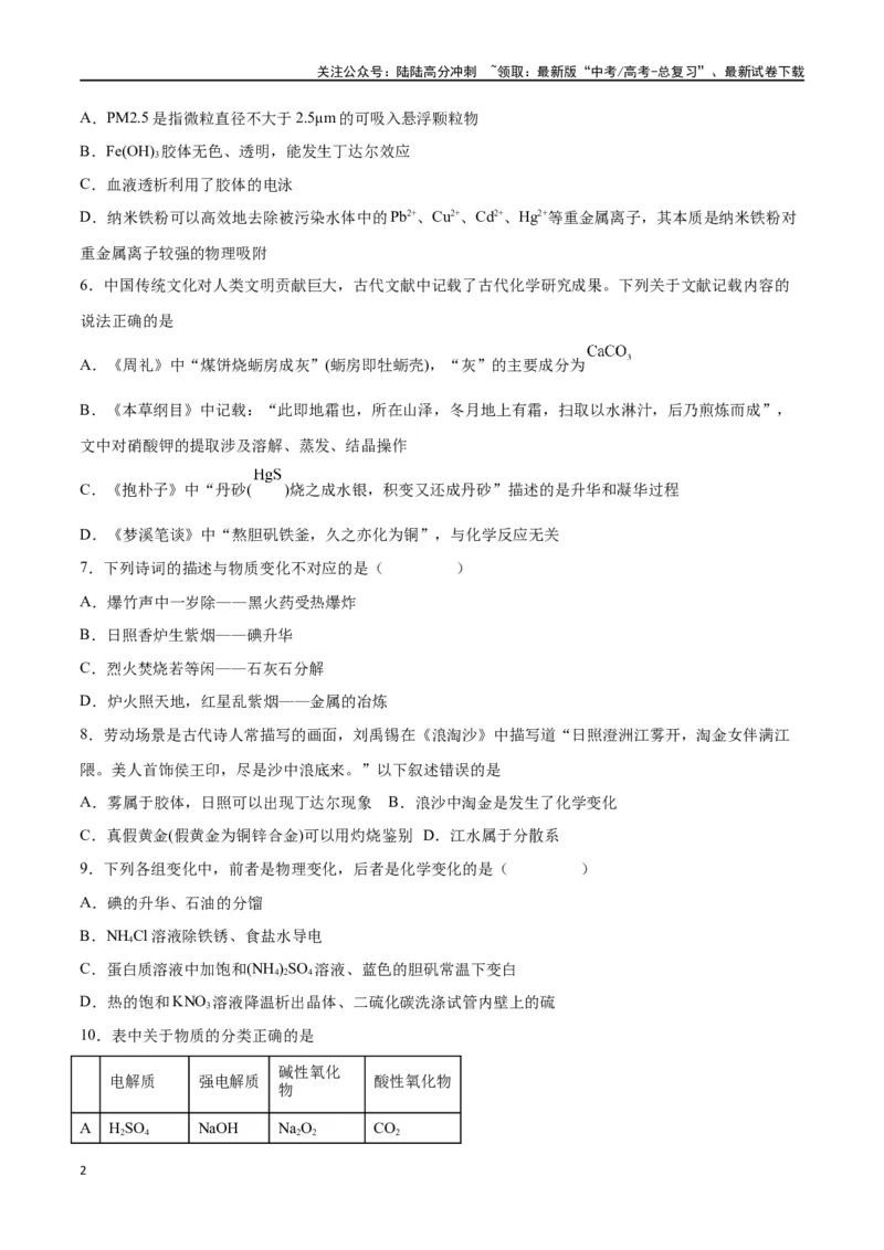 《第01讲物质的分类及转化（练）-（原卷版）_05-化学-高考总复习_一轮复习_2024年_2024年高考化学大一轮复习精讲精练+专题讲座_资料》第2页预览