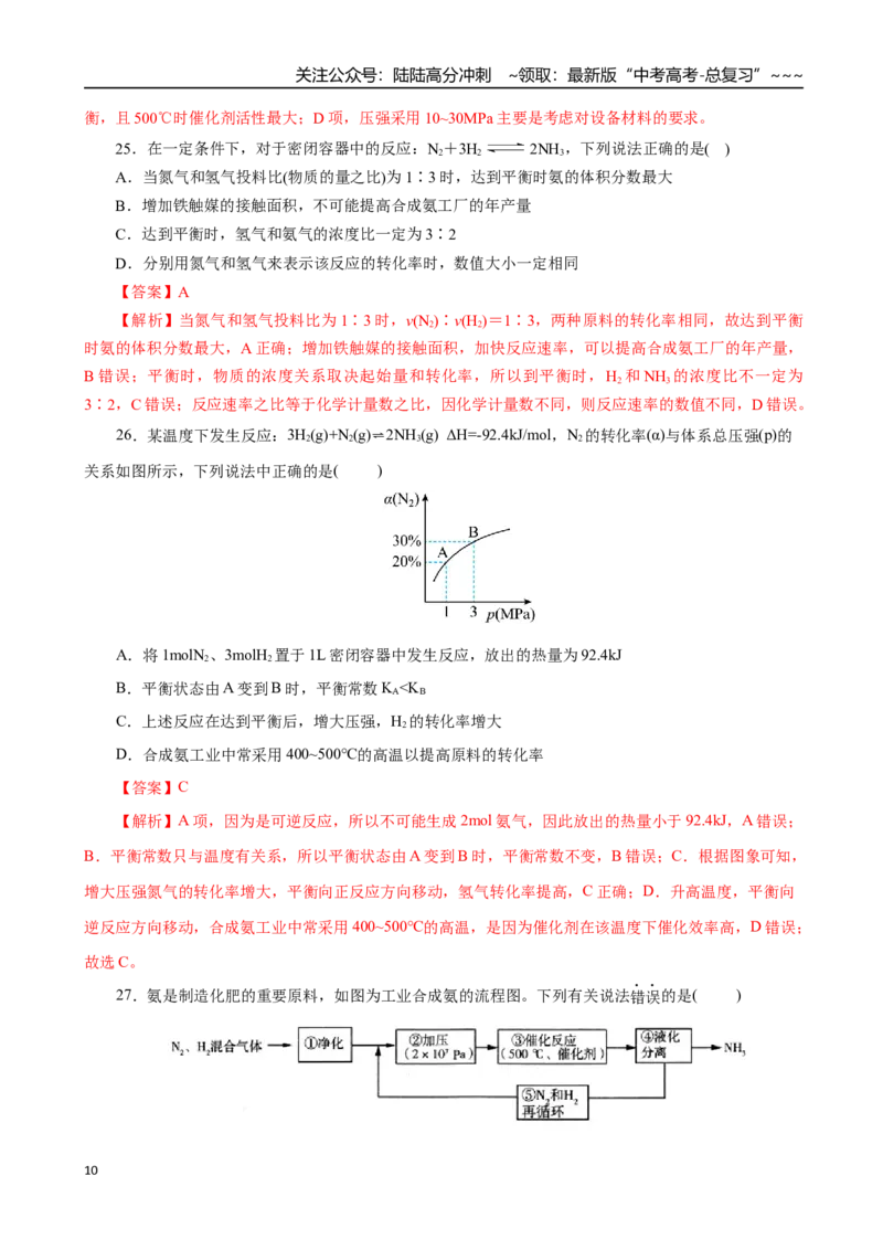 《第04讲化学反应的方向、化学反应的调控（专项训练）（全国通用）（教师版）_05-化学-高考总复习_一轮复习_2026年-化学高考一轮复习_2026版_第七章化学反应速率与化学平衡》第10页预览