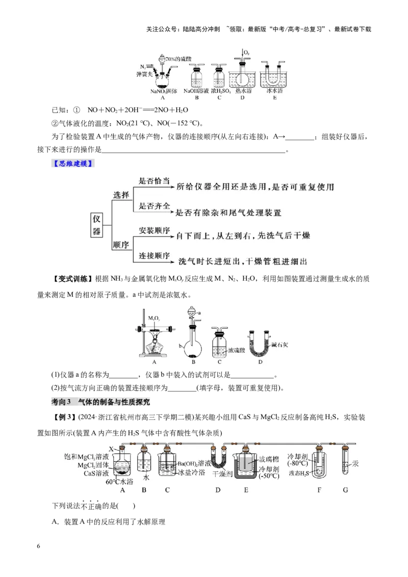《第03讲常见物质的制备(讲义)(学生版)_05-化学-高考总复习_一轮复习_2025年_2025年高考化学一轮复习讲义+练习+课件（新教材新高考）_第十章化学实验基础与探究》第6页预览