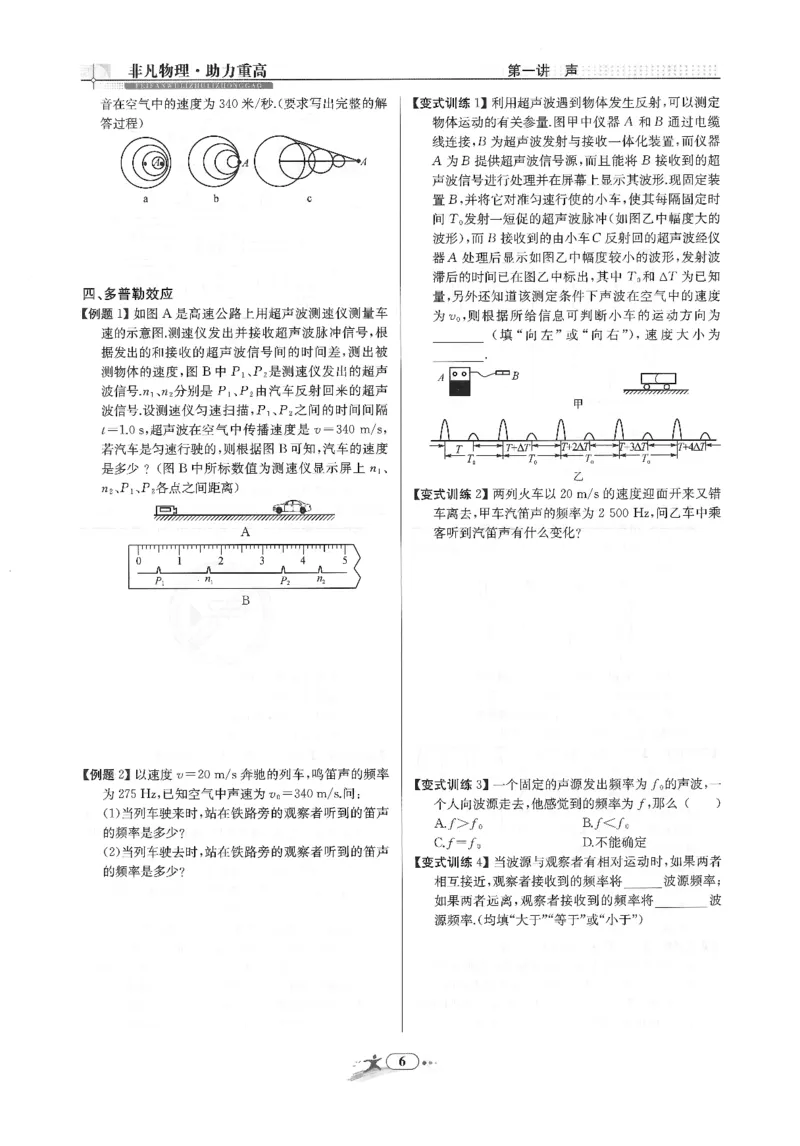 《非凡物理-声光电磁_初中全科目同步习题+精品试卷（7-9年级）(1)_25秋初中物理《同步习题+精品试卷》_初中物理试卷人教版_《非凡物理》》第10页预览