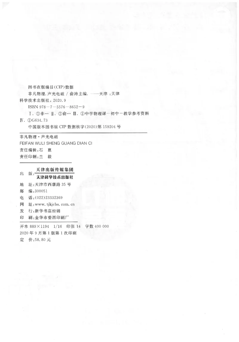 《非凡物理-声光电磁_初中全科目同步习题+精品试卷（7-9年级）(1)_25秋初中物理《同步习题+精品试卷》_初中物理试卷人教版_《非凡物理》》第2页预览