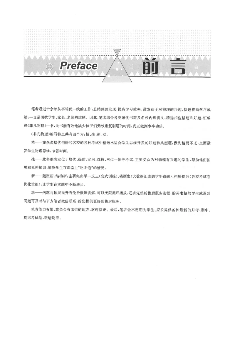 《非凡物理-声光电磁_初中全科目同步习题+精品试卷（7-9年级）(1)_25秋初中物理《同步习题+精品试卷》_初中物理试卷人教版_《非凡物理》》第3页预览