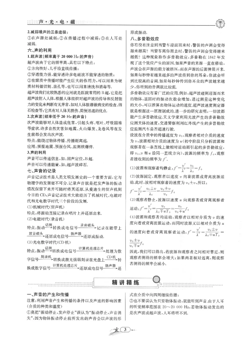 《非凡物理-声光电磁_初中全科目同步习题+精品试卷（7-9年级）(1)_25秋初中物理《同步习题+精品试卷》_初中物理试卷人教版_《非凡物理》》第7页预览