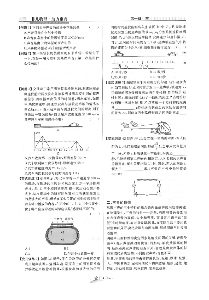 《非凡物理-声光电磁_初中全科目同步习题+精品试卷（7-9年级）(1)_25秋初中物理《同步习题+精品试卷》_初中物理试卷人教版_《非凡物理》》第8页预览