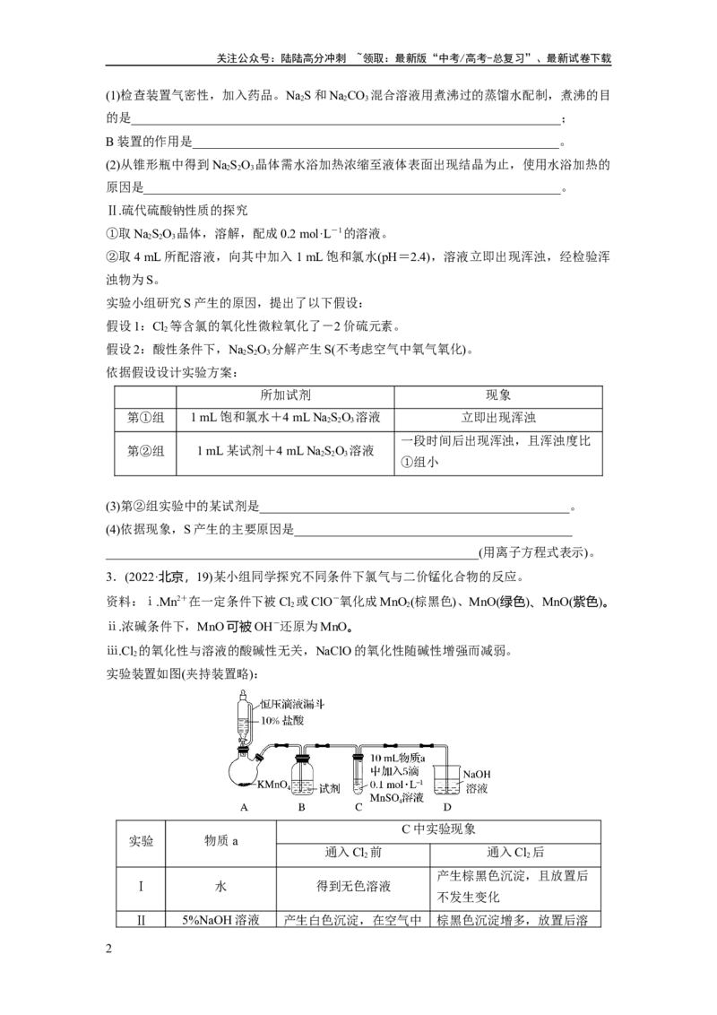 《第11章第71练以性质为主的探究类综合实验_05-化学-高考总复习_一轮复习_2024年_2024高考化学大一轮复习课件讲义新人教版知识总结_2024年高考化学一轮复习讲义（新人教新高考版）》第2页预览