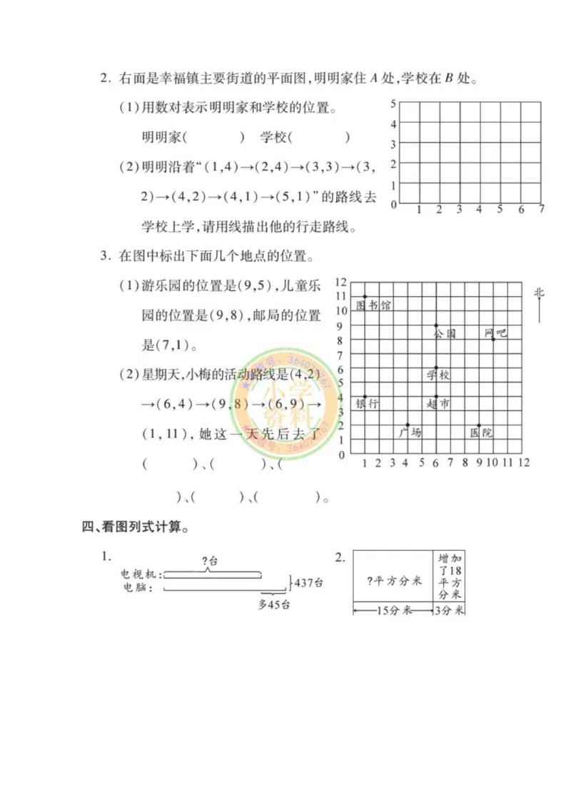 《专项丨苏教版分类专项测试4（解决问题的策略确定位置）_1_小学1-6年级全科全套_1-6年级全科下册_四年级_四年级下数学_数学四下苏教版》第3页预览