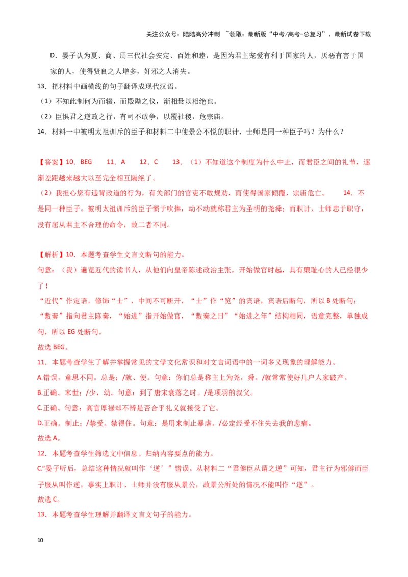 《专题03文言文阅读（解析版）（新高考通用）_专项复习_2025年_2024年高考三模试题分类汇编语文新高考通用》第10页预览