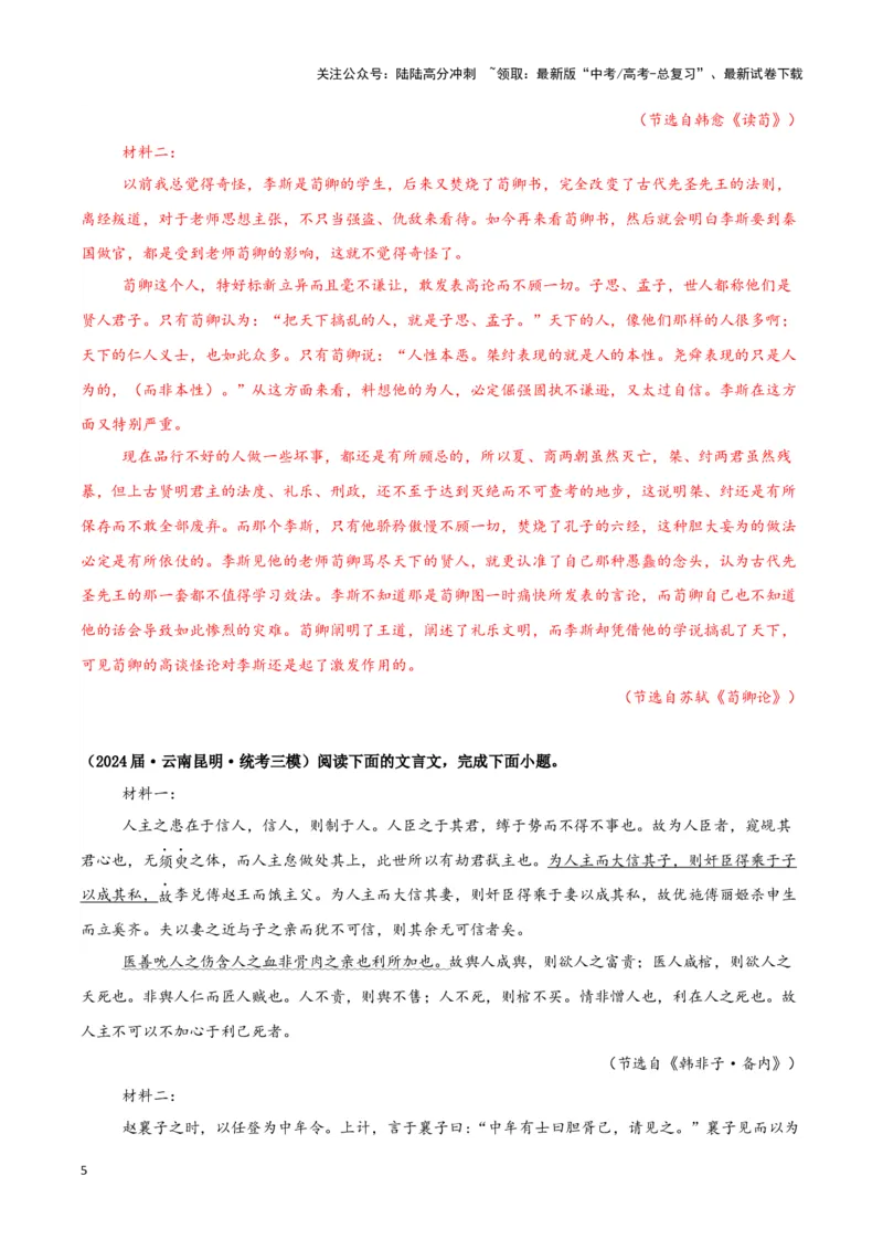 《专题03文言文阅读（解析版）（新高考通用）_专项复习_2025年_2024年高考三模试题分类汇编语文新高考通用》第5页预览