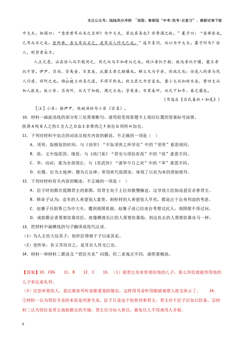 《专题03文言文阅读（解析版）（新高考通用）_专项复习_2025年_2024年高考三模试题分类汇编语文新高考通用》第6页预览