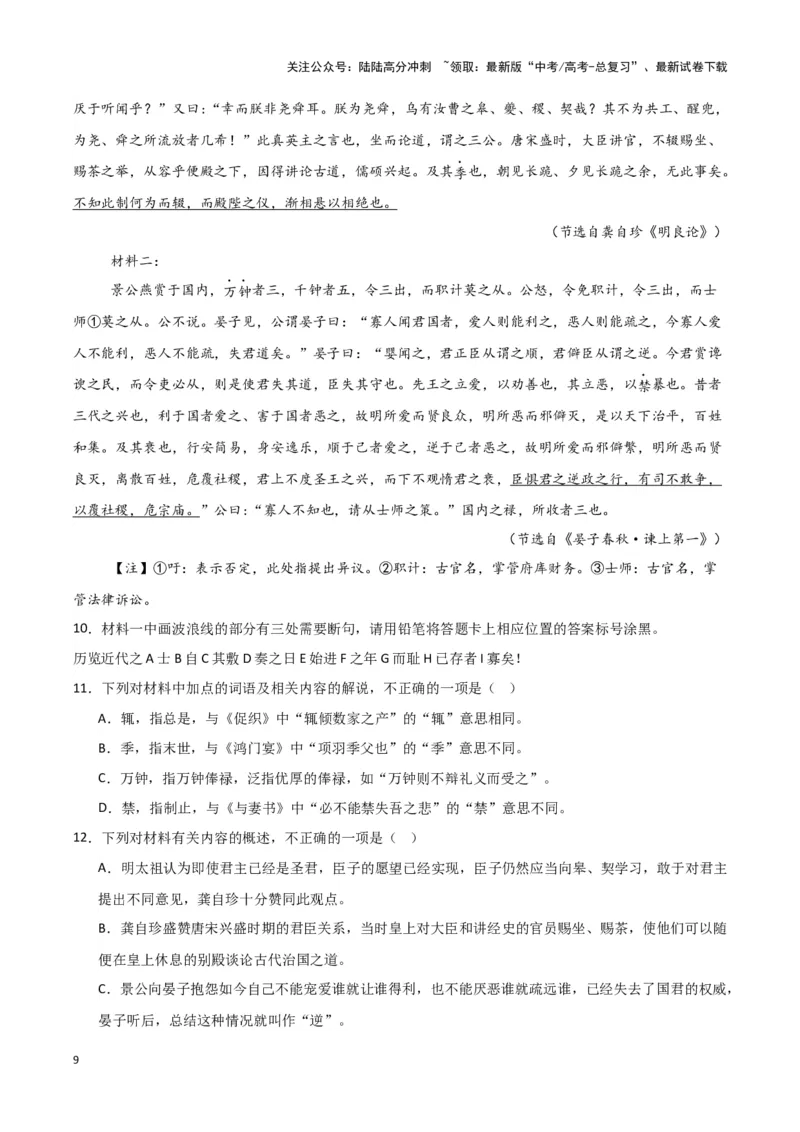 《专题03文言文阅读（解析版）（新高考通用）_专项复习_2025年_2024年高考三模试题分类汇编语文新高考通用》第9页预览