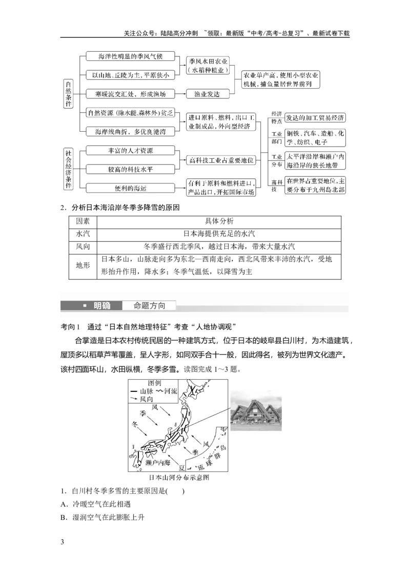 《2024年高考地理一轮复习（新人教版）第5部分　第1章　第2讲　课时81　日本　印度_07-地理-高考总复习_一轮复习_2024年_2024高考地理大一轮复习课件讲义新人教版知识总结_教师版》第3页预览