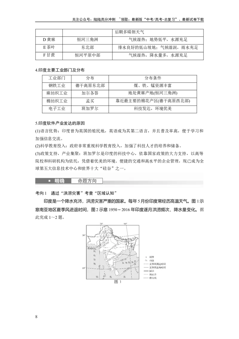 《2024年高考地理一轮复习（新人教版）第5部分　第1章　第2讲　课时81　日本　印度_07-地理-高考总复习_一轮复习_2024年_2024高考地理大一轮复习课件讲义新人教版知识总结_教师版》第8页预览