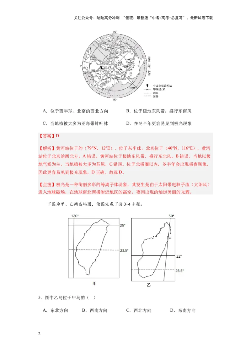 《2024届新高考一轮复习专题一地球与地图第一讲地球仪与地图小题狂练（解析版）_07-地理-高考总复习_一轮复习_2024年_2024年高考地理一轮复习考点帮（全国通用）_专题训练》第2页预览