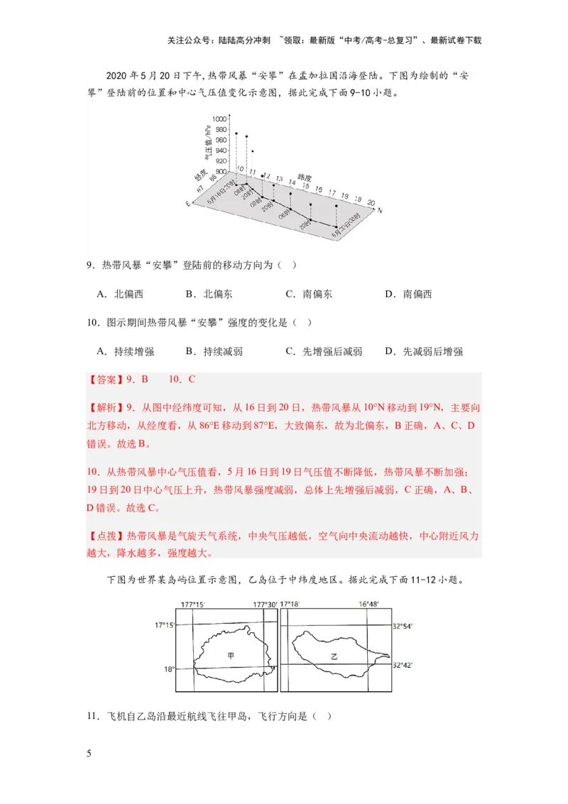 《2024届新高考一轮复习专题一地球与地图第一讲地球仪与地图小题狂练（解析版）_07-地理-高考总复习_一轮复习_2024年_2024年高考地理一轮复习考点帮（全国通用）_专题训练》第5页预览