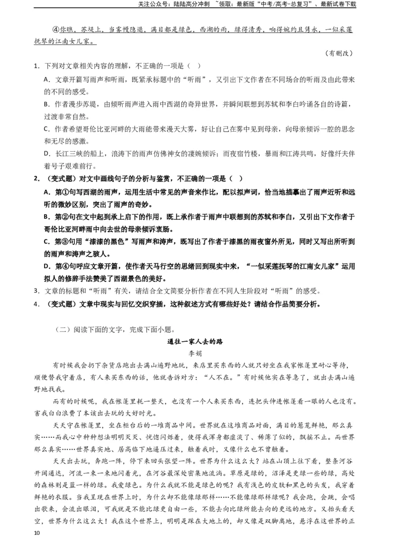 《专题03散文阅读题型归类（原卷版）_二轮复习_2025年_2025年高考语文二轮热点题型归纳与变式演练（新高考通用）_现代文阅读》第10页预览