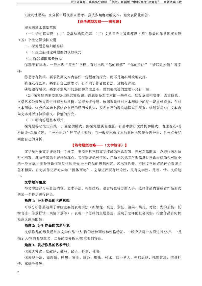 《专题03散文阅读题型归类（原卷版）_二轮复习_2025年_2025年高考语文二轮热点题型归纳与变式演练（新高考通用）_现代文阅读》第2页预览
