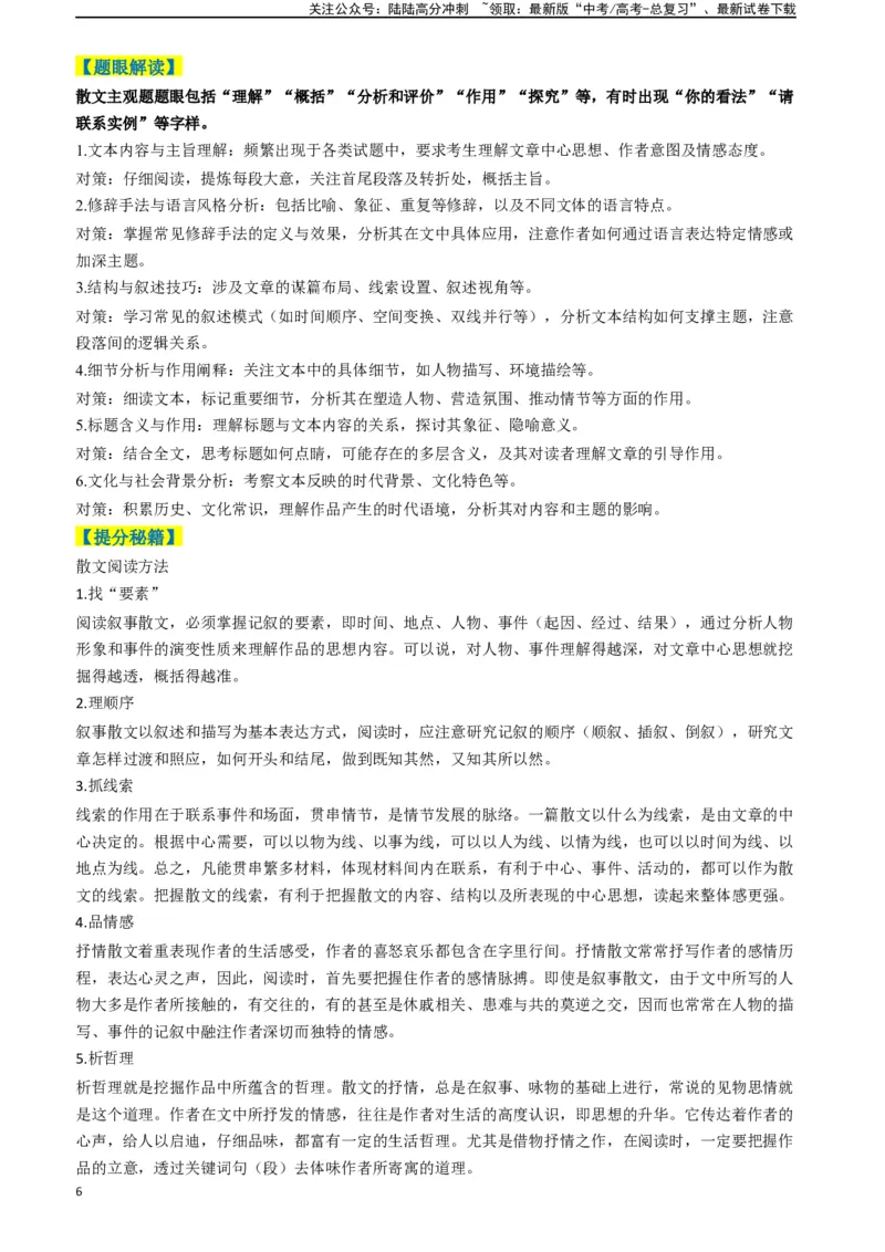 《专题03散文阅读题型归类（原卷版）_二轮复习_2025年_2025年高考语文二轮热点题型归纳与变式演练（新高考通用）_现代文阅读》第6页预览
