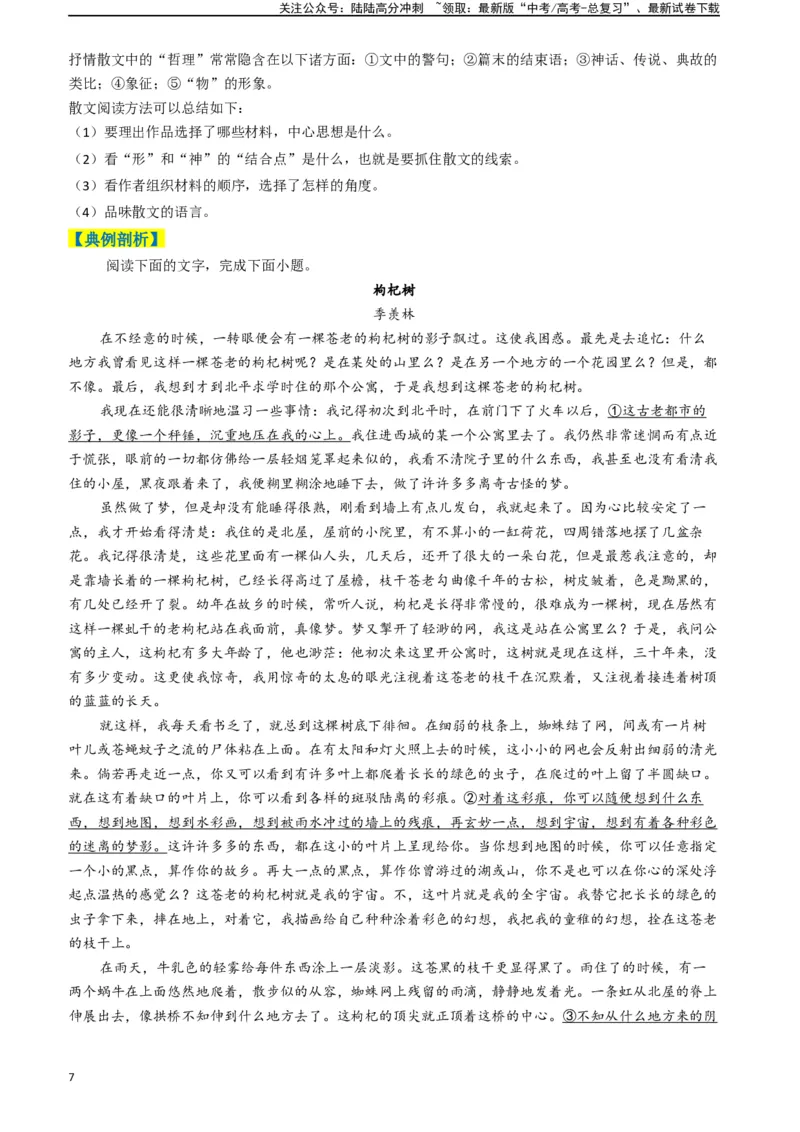《专题03散文阅读题型归类（原卷版）_二轮复习_2025年_2025年高考语文二轮热点题型归纳与变式演练（新高考通用）_现代文阅读》第7页预览