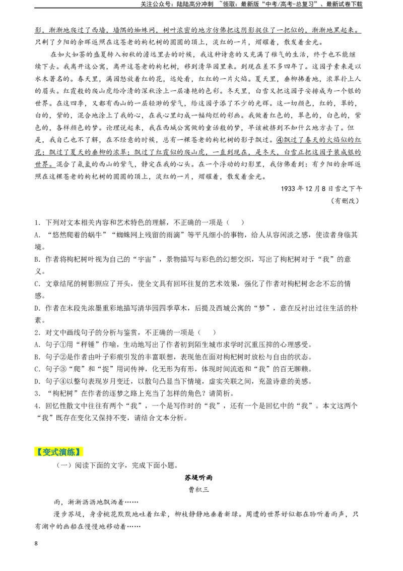 《专题03散文阅读题型归类（原卷版）_二轮复习_2025年_2025年高考语文二轮热点题型归纳与变式演练（新高考通用）_现代文阅读》第8页预览