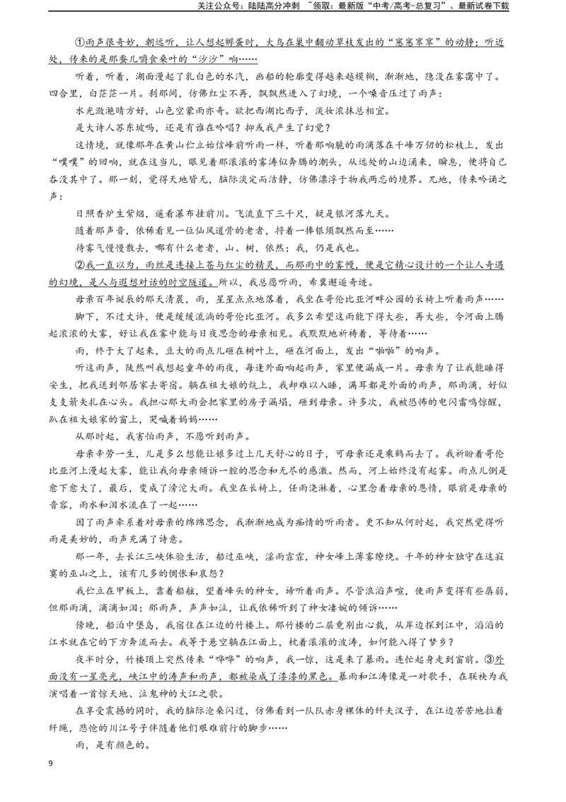 《专题03散文阅读题型归类（原卷版）_二轮复习_2025年_2025年高考语文二轮热点题型归纳与变式演练（新高考通用）_现代文阅读》第9页预览