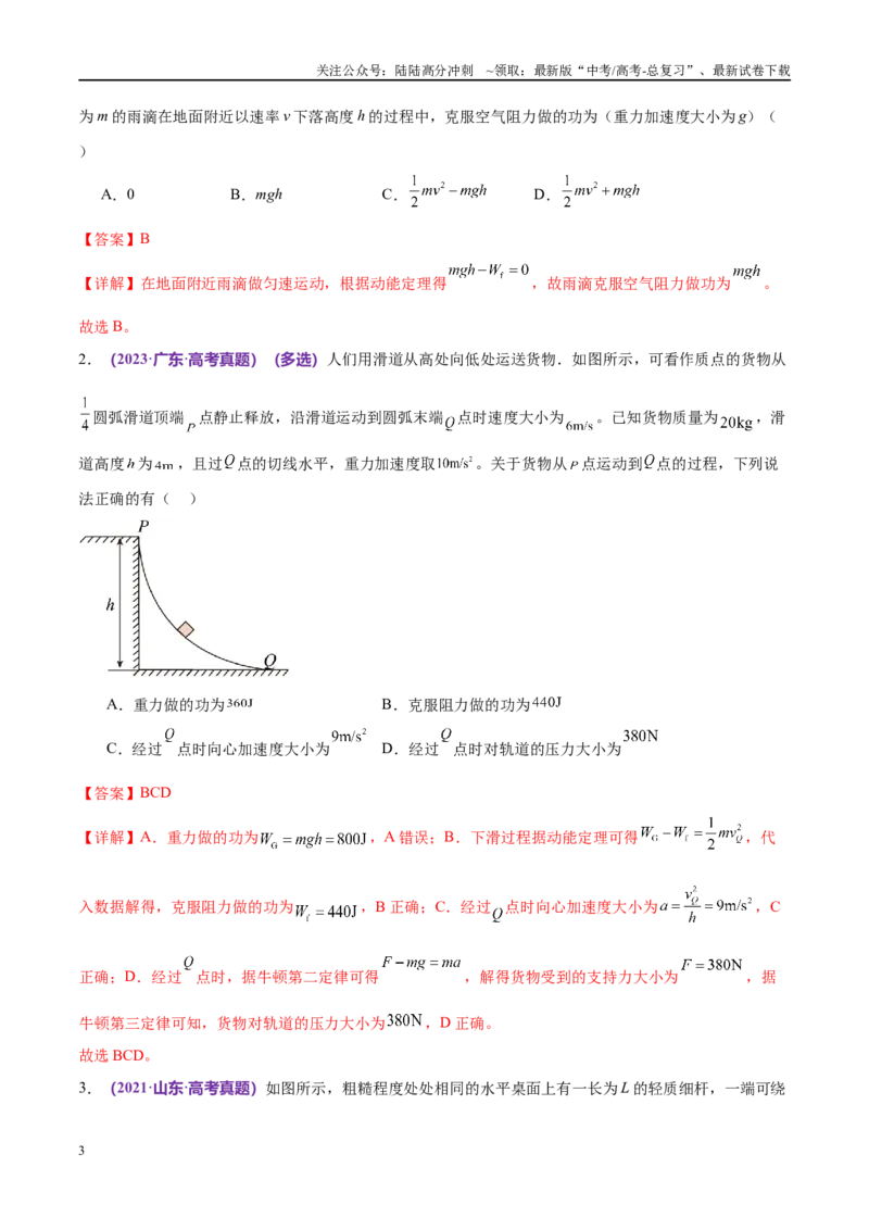 《专题05功与功率功能关系（考点解析及应试策略）（解析版）_04-物理-高考总复习_专项复习_2024年_2024年高考真题考点解析及应试策_资料》第3页预览