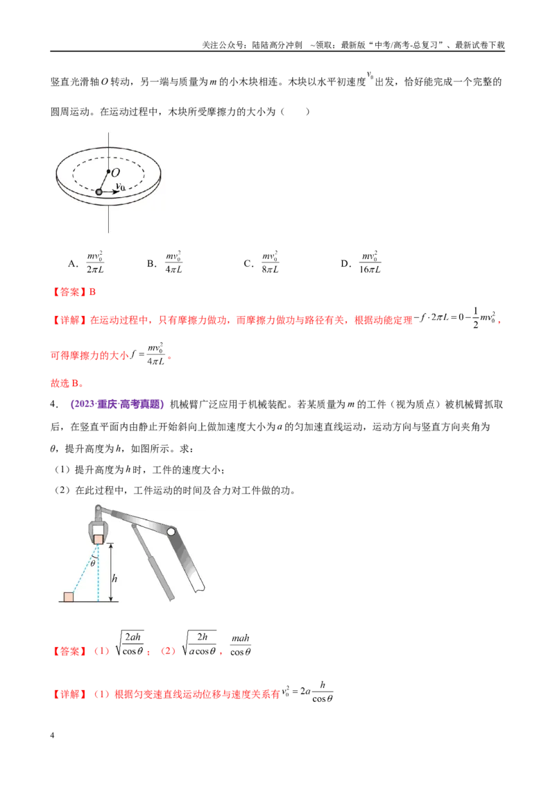 《专题05功与功率功能关系（考点解析及应试策略）（解析版）_04-物理-高考总复习_专项复习_2024年_2024年高考真题考点解析及应试策_资料》第4页预览