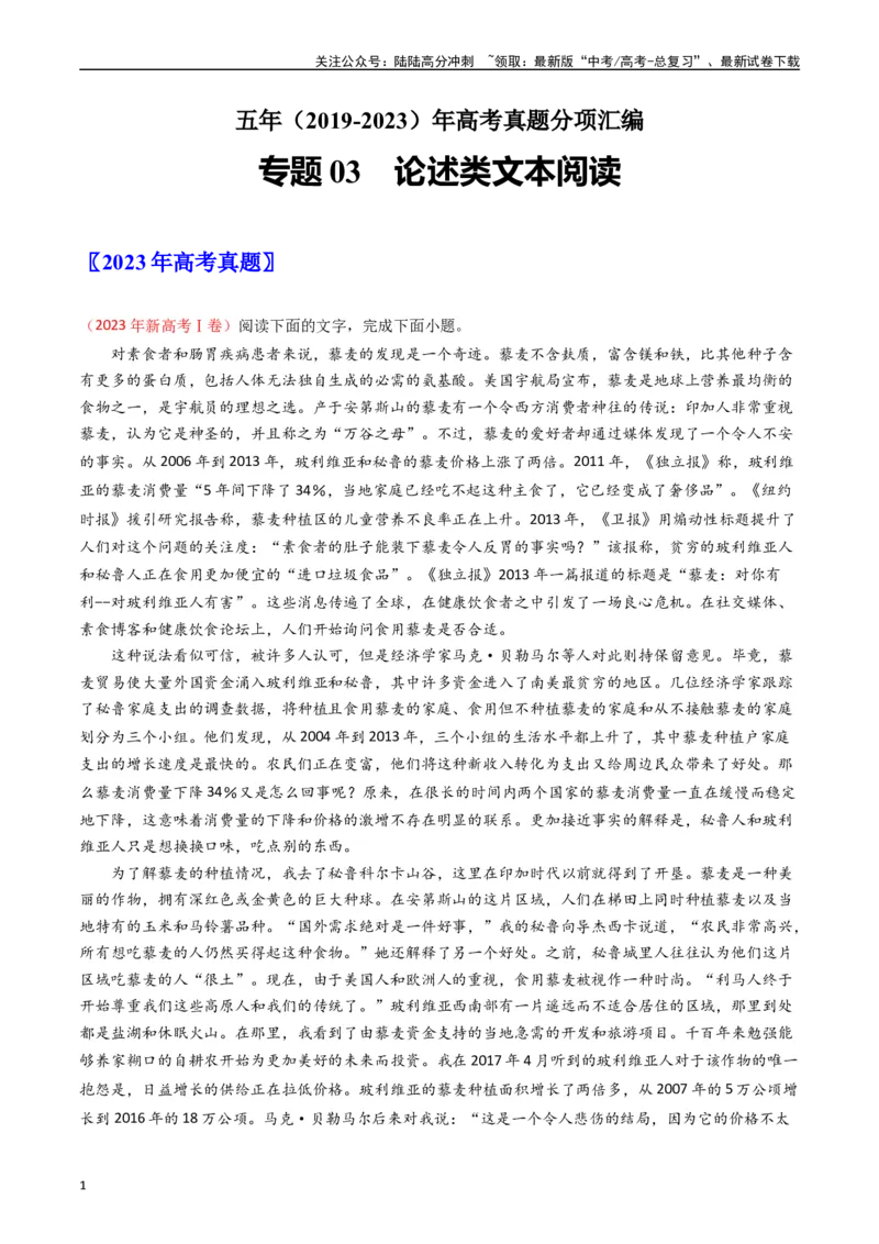 《专题03论述类文本阅读-：五年（2019-2023）（全国通用）（原卷版）_专项复习_2024年_2024年高考语文真题分项汇编五年十年真题专题练全国通用_五年（2019-2023）高考语文真题分项汇编》第1页预览