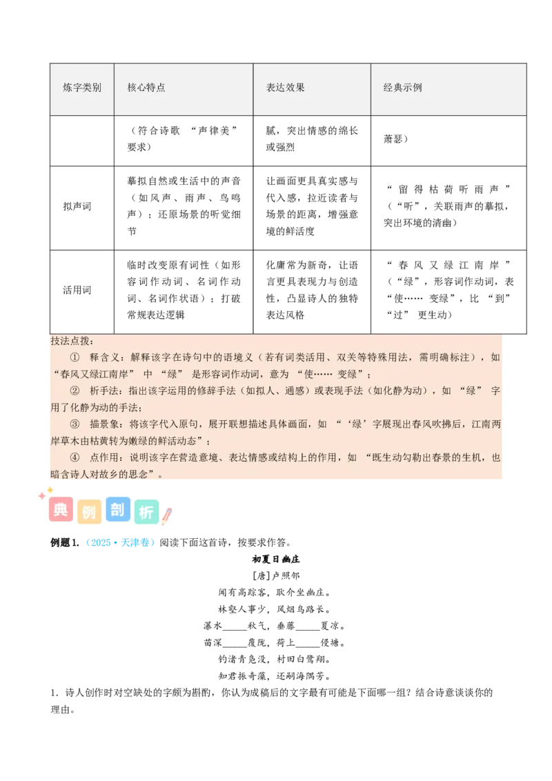 《专题02诗歌语言特点（讲义）（全国通用）（教师版）_二轮复习_2026年-语文二轮复习_12026年高考语文二轮复习古诗文阅读（全国通用）》第4页预览