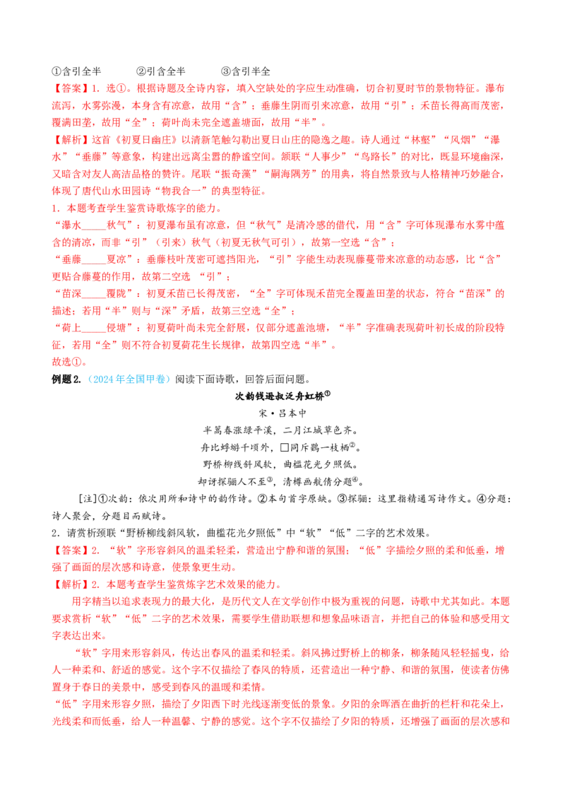 《专题02诗歌语言特点（讲义）（全国通用）（教师版）_二轮复习_2026年-语文二轮复习_12026年高考语文二轮复习古诗文阅读（全国通用）》第5页预览