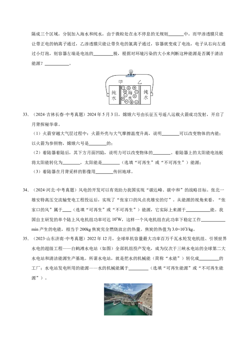 《专题27信息、能源与可持续发展（原卷版）_小初高学习资料合集（每天更新）_2023-2025三年中考真题分类汇编_三年真题分类汇编中考物理26年》第10页预览