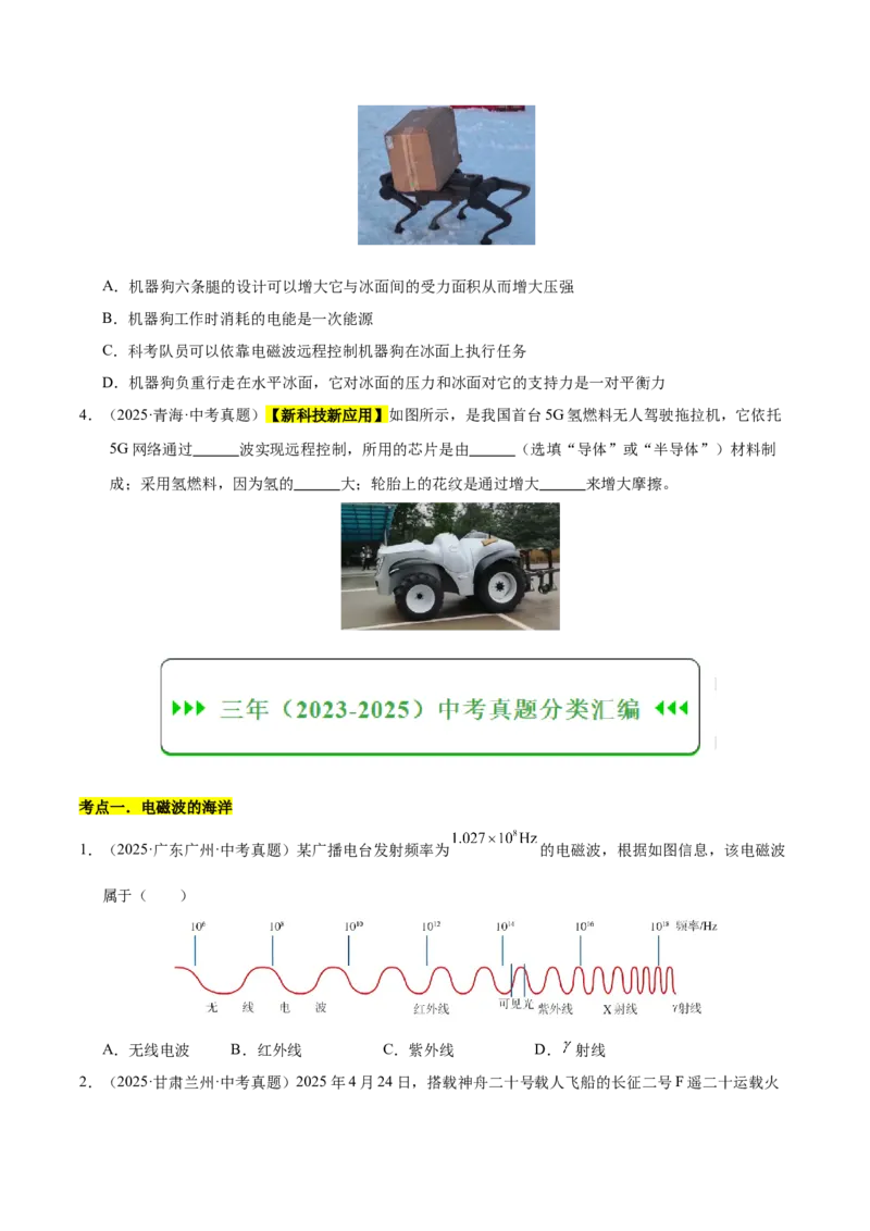 《专题27信息、能源与可持续发展（原卷版）_小初高学习资料合集（每天更新）_2023-2025三年中考真题分类汇编_三年真题分类汇编中考物理26年》第2页预览
