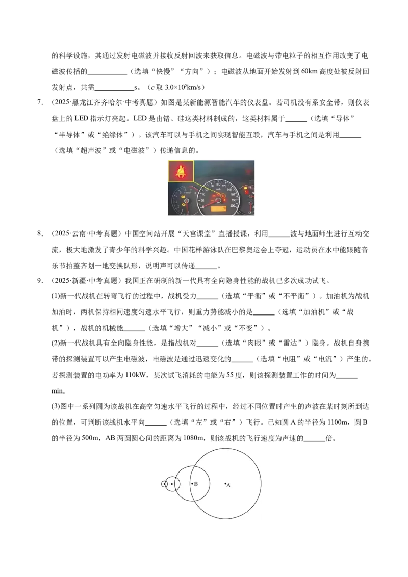 《专题27信息、能源与可持续发展（原卷版）_小初高学习资料合集（每天更新）_2023-2025三年中考真题分类汇编_三年真题分类汇编中考物理26年》第4页预览