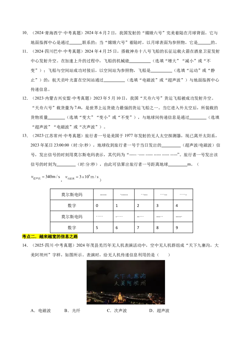 《专题27信息、能源与可持续发展（原卷版）_小初高学习资料合集（每天更新）_2023-2025三年中考真题分类汇编_三年真题分类汇编中考物理26年》第5页预览