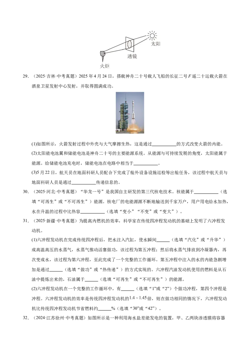 《专题27信息、能源与可持续发展（原卷版）_小初高学习资料合集（每天更新）_2023-2025三年中考真题分类汇编_三年真题分类汇编中考物理26年》第9页预览