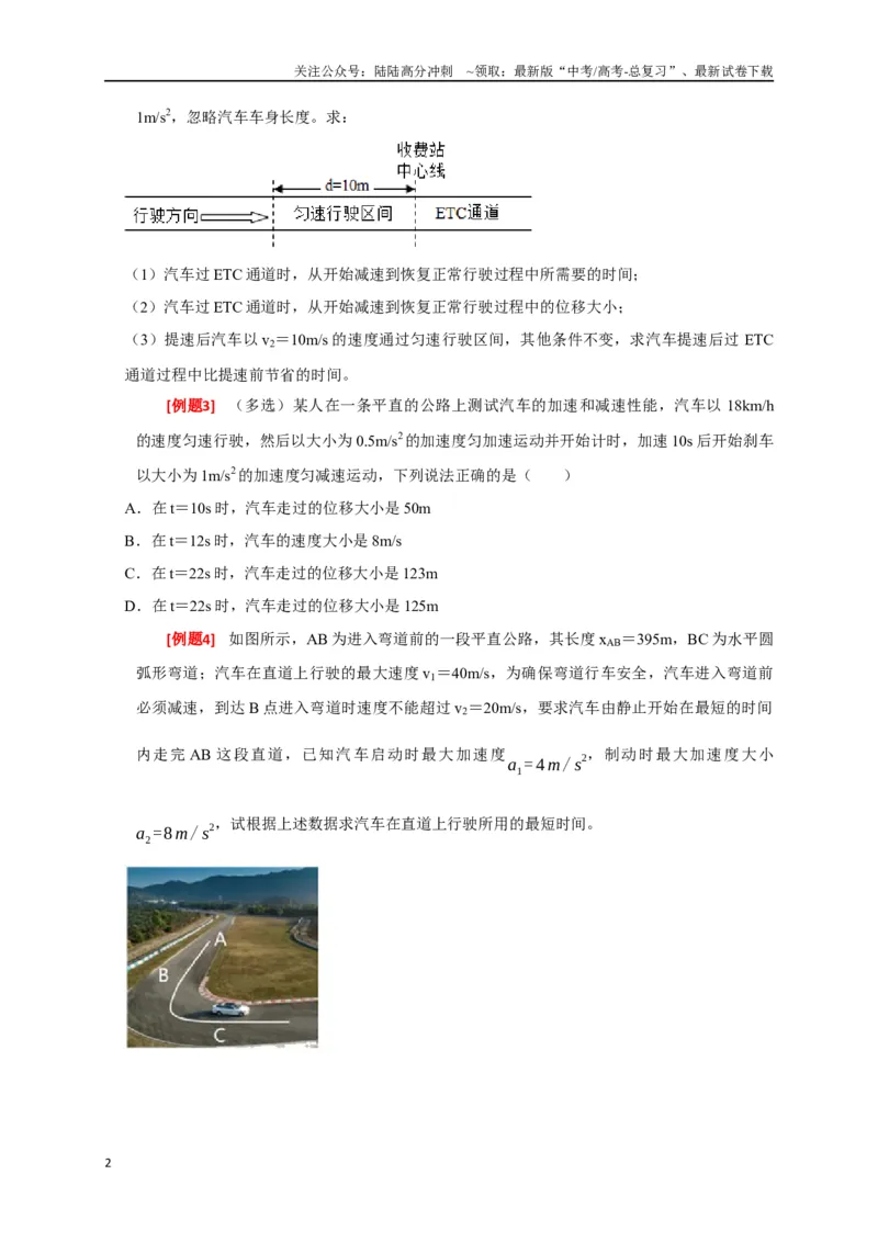 《专题01匀变速直线运动规律（原卷版）_04-物理-高考总复习_专项复习_2024年_2024高考物理三轮冲刺复习热点知识讲练题型归纳练_资料》第2页预览
