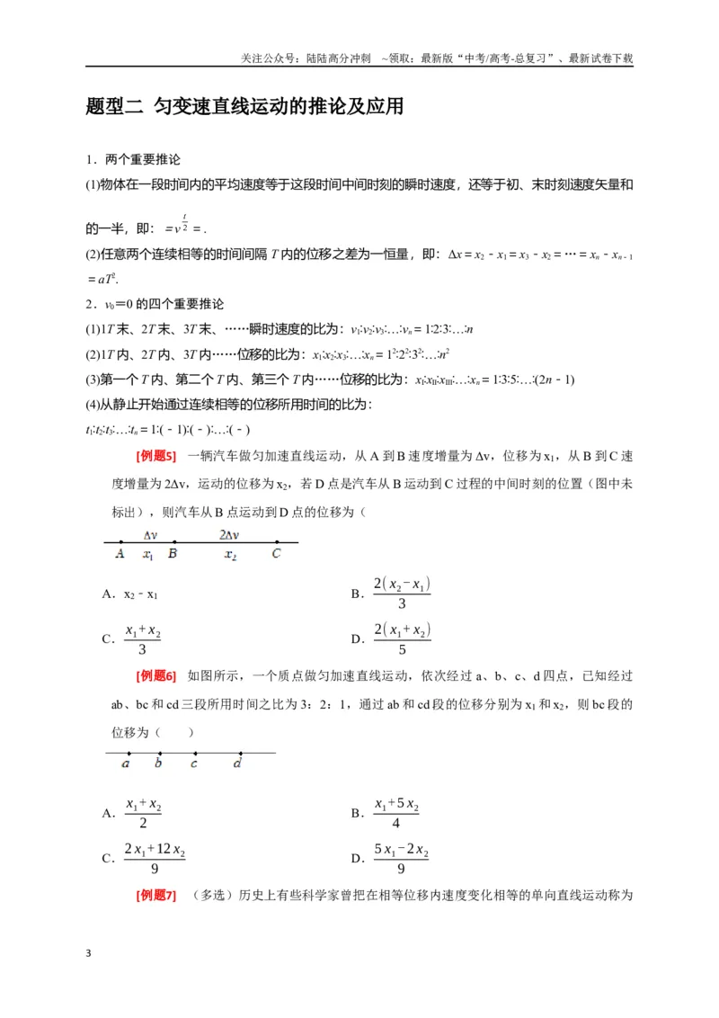 《专题01匀变速直线运动规律（原卷版）_04-物理-高考总复习_专项复习_2024年_2024高考物理三轮冲刺复习热点知识讲练题型归纳练_资料》第3页预览