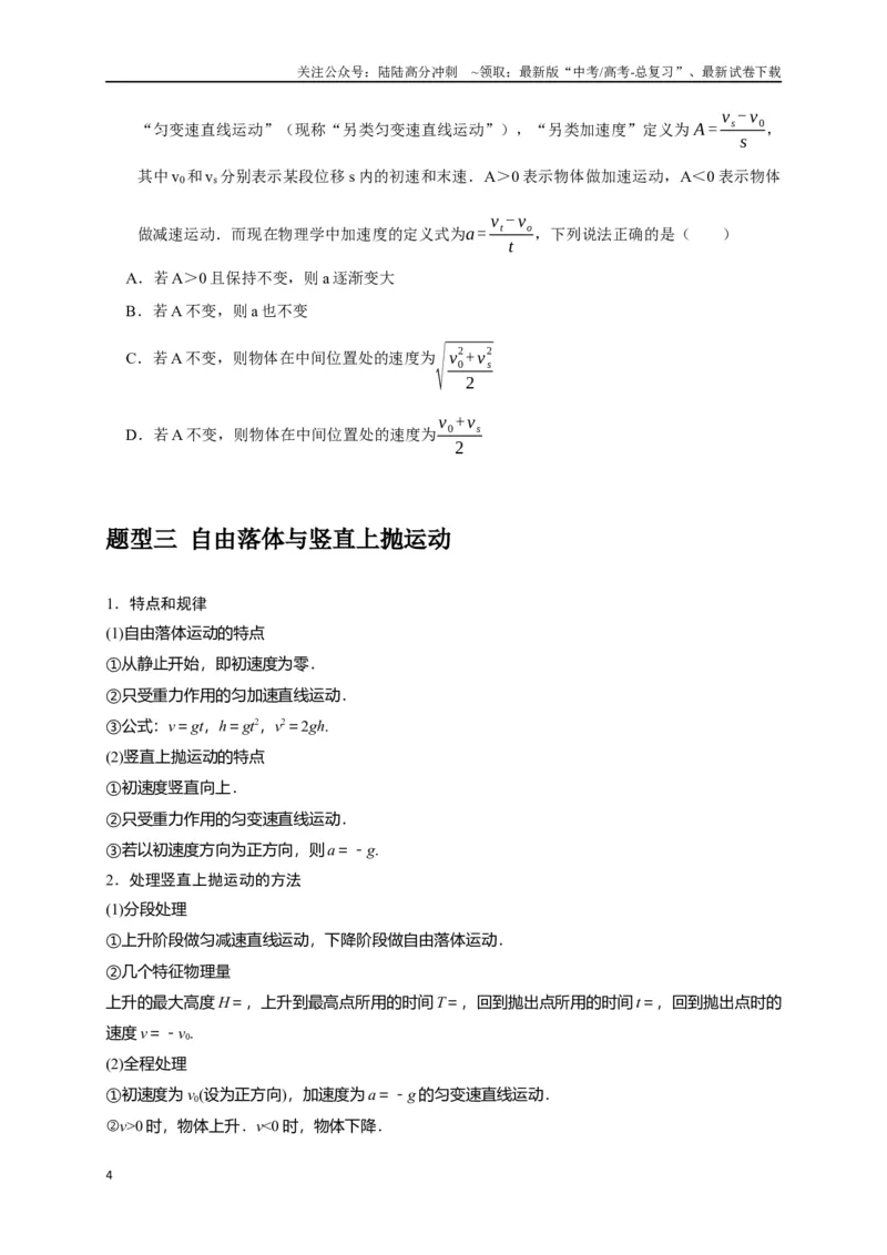 《专题01匀变速直线运动规律（原卷版）_04-物理-高考总复习_专项复习_2024年_2024高考物理三轮冲刺复习热点知识讲练题型归纳练_资料》第4页预览