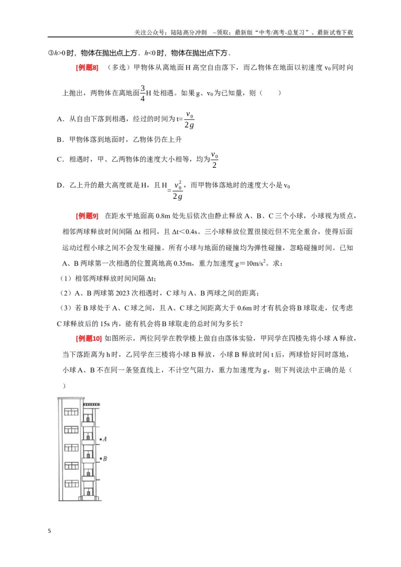 《专题01匀变速直线运动规律（原卷版）_04-物理-高考总复习_专项复习_2024年_2024高考物理三轮冲刺复习热点知识讲练题型归纳练_资料》第5页预览