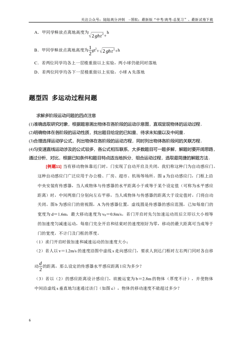《专题01匀变速直线运动规律（原卷版）_04-物理-高考总复习_专项复习_2024年_2024高考物理三轮冲刺复习热点知识讲练题型归纳练_资料》第6页预览