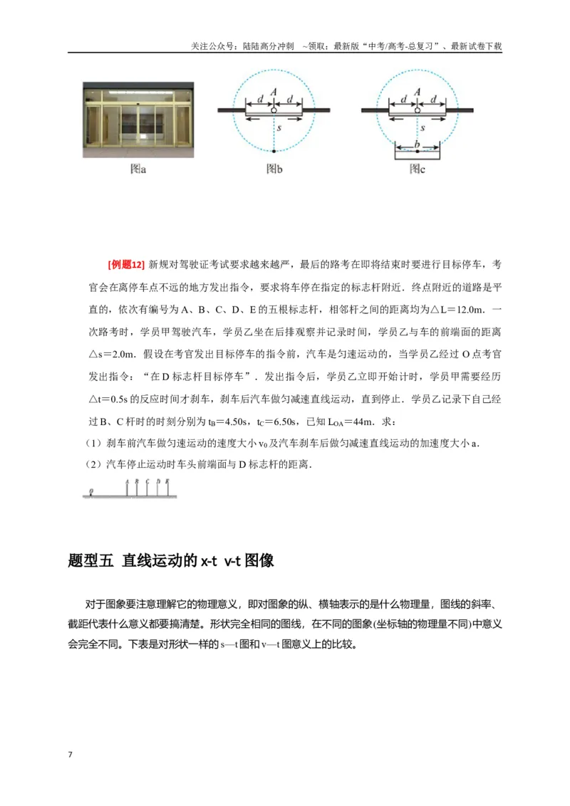 《专题01匀变速直线运动规律（原卷版）_04-物理-高考总复习_专项复习_2024年_2024高考物理三轮冲刺复习热点知识讲练题型归纳练_资料》第7页预览