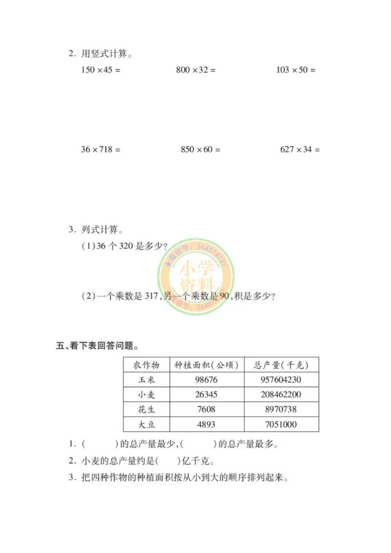 《专项丨苏教版分类专项测试1（认识多位数三位数乘两位数）_1_小学1-6年级全科全套_1-6年级全科下册_四年级_四年级下数学_数学四下苏教版》第3页预览