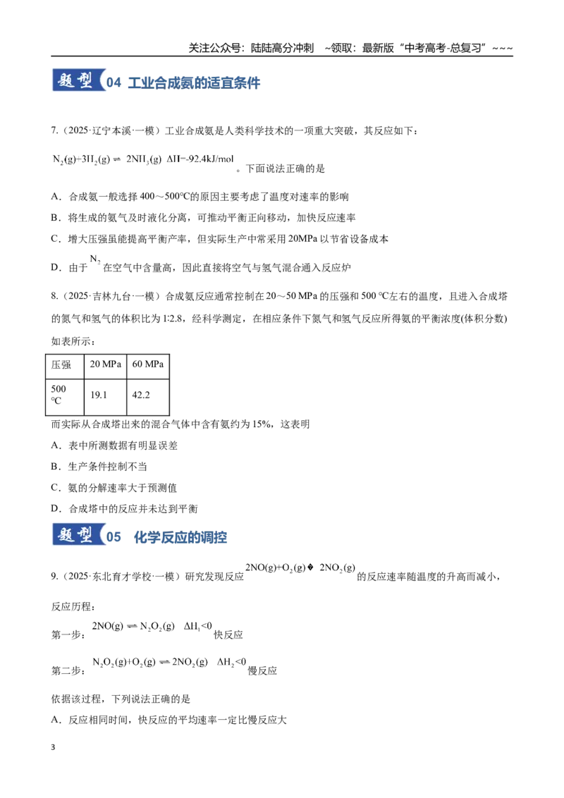 《第04讲化学反应的方向、化学反应的调控（专项训练）（黑吉辽蒙专用）（学生版）_05-化学-高考总复习_一轮复习_2026年-化学高考一轮复习》第3页预览