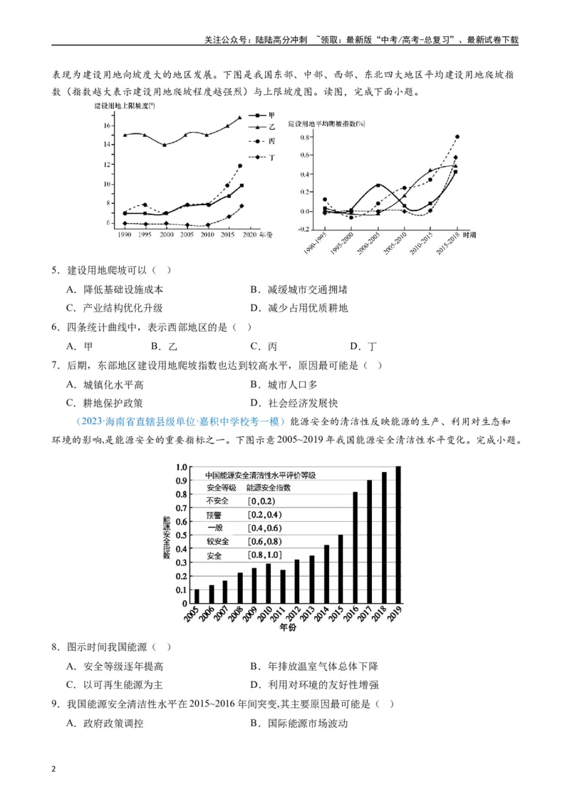 《专练27资源、环境与国家安全50题（全国通用）（原卷版）_07-地理-高考总复习_专项复习_2024年_2024年高考地理总复习高频考点提分必刷题全国通用_资料》第2页预览
