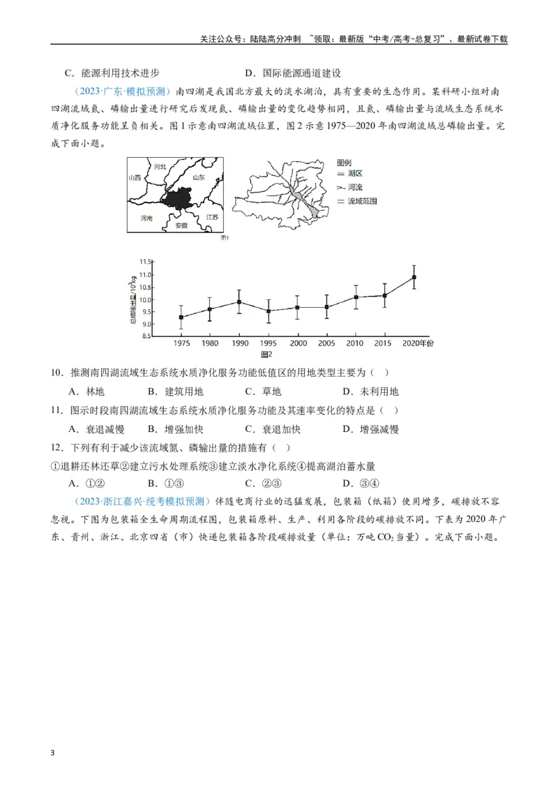 《专练27资源、环境与国家安全50题（全国通用）（原卷版）_07-地理-高考总复习_专项复习_2024年_2024年高考地理总复习高频考点提分必刷题全国通用_资料》第3页预览
