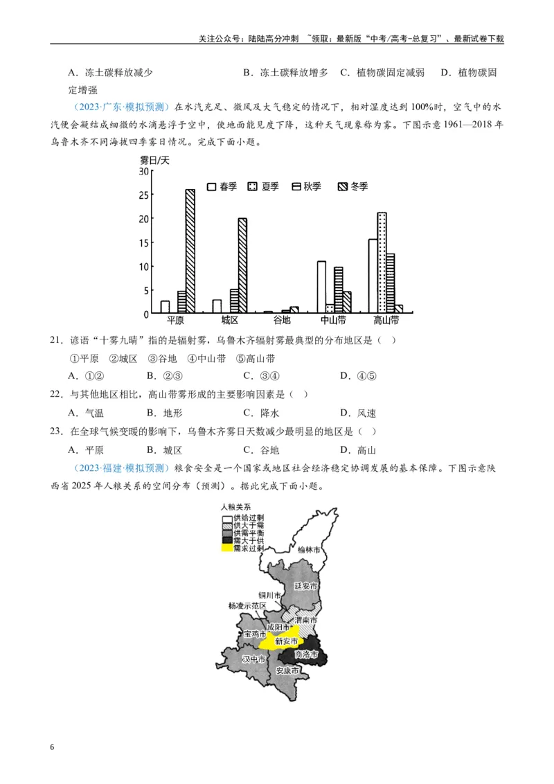 《专练27资源、环境与国家安全50题（全国通用）（原卷版）_07-地理-高考总复习_专项复习_2024年_2024年高考地理总复习高频考点提分必刷题全国通用_资料》第6页预览