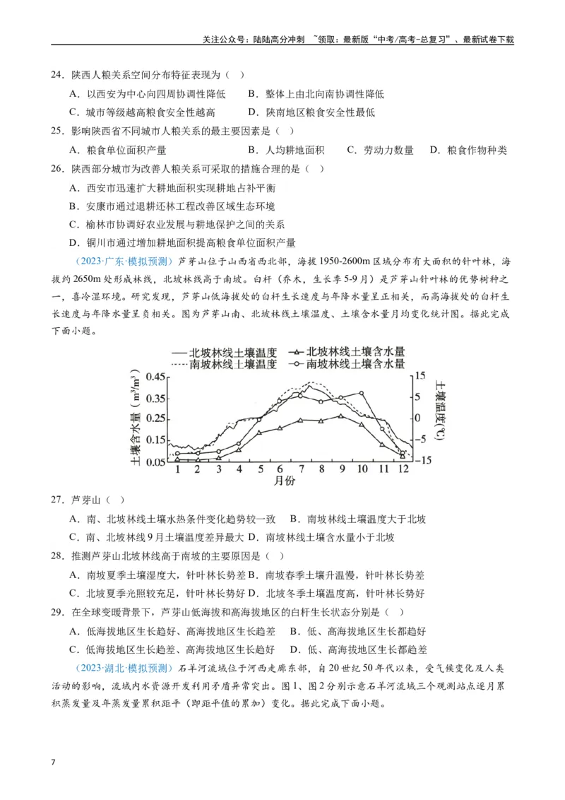《专练27资源、环境与国家安全50题（全国通用）（原卷版）_07-地理-高考总复习_专项复习_2024年_2024年高考地理总复习高频考点提分必刷题全国通用_资料》第7页预览
