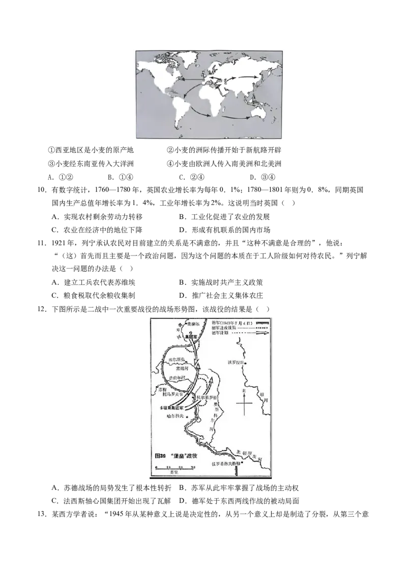 《高三历史（考试版A4）_新版高中_高中历史新版_高中历史纲要下（统编版）_秋季开学摸底考_高三历史秋季开学摸底考_高三历史秋季开学摸底考（天津专用）》第3页预览