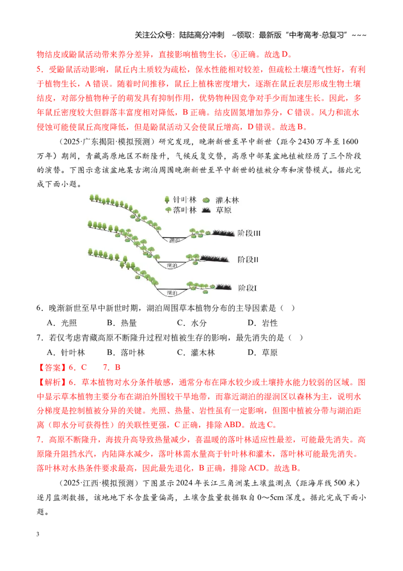 《专题06自然环境的整体性与差异性（综合训练）（全国通用）（教师版）_07-地理-高考总复习_一轮复习_2026年-地理高考一轮复习_2026年高考地理一轮复习讲义+练习+课件（新教材新高考）-G55》第3页预览