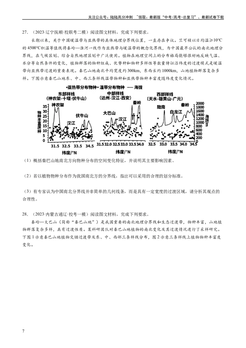 《2024届高考一轮复习专题六地理环境的整体性和差异性第十九讲地理环境的差异性（试卷版）_07-地理-高考总复习_一轮复习_2024年_2024年高考地理一轮复习考点帮（全国通用）_专题训练》第7页预览