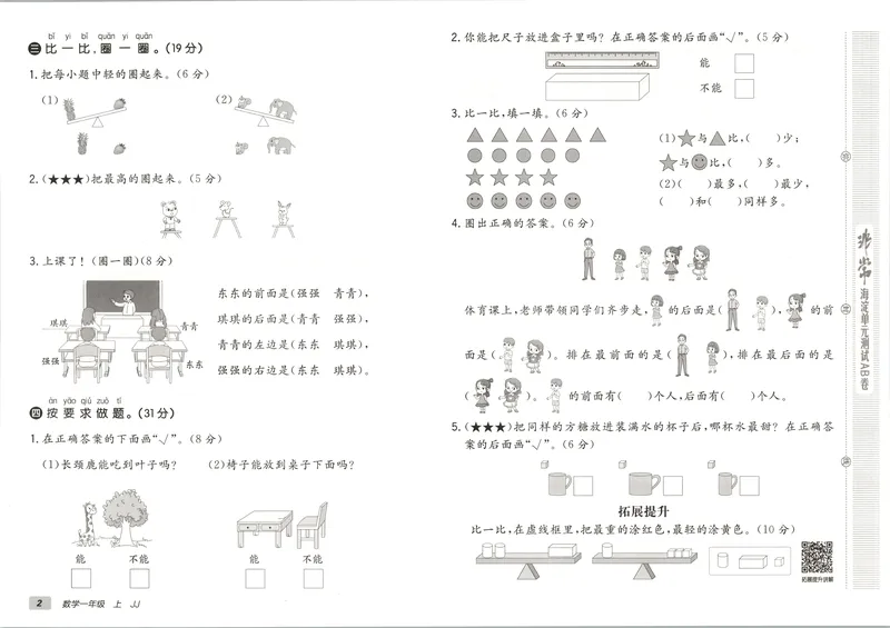 《非常海淀单元测试AB卷一上冀教数学26秋_小初高学习资料合集（每天更新）_2026秋《非常海淀单元测试AB卷》冀教版数学+人教版英语》第7页预览